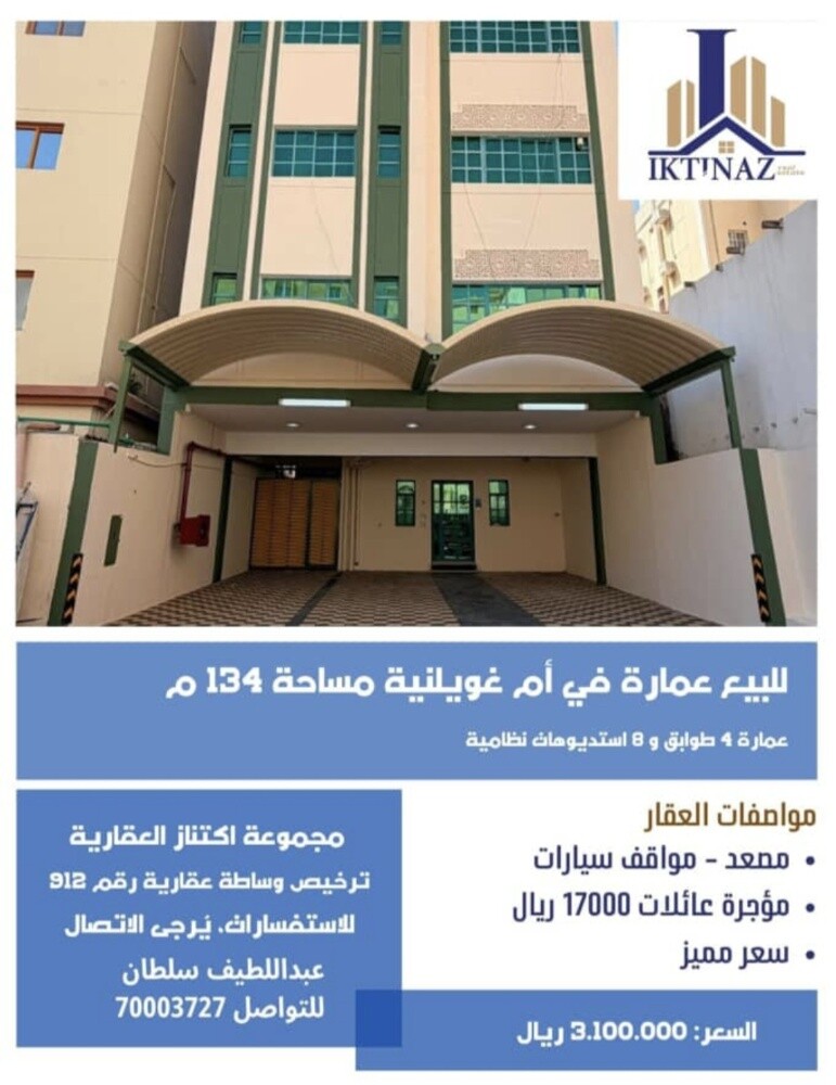للبيع عمارة في أم غويلينا - 1