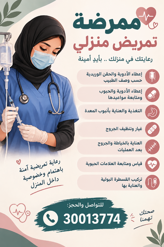 ممرضة تمريض منزلي – رعاية صحية - 1