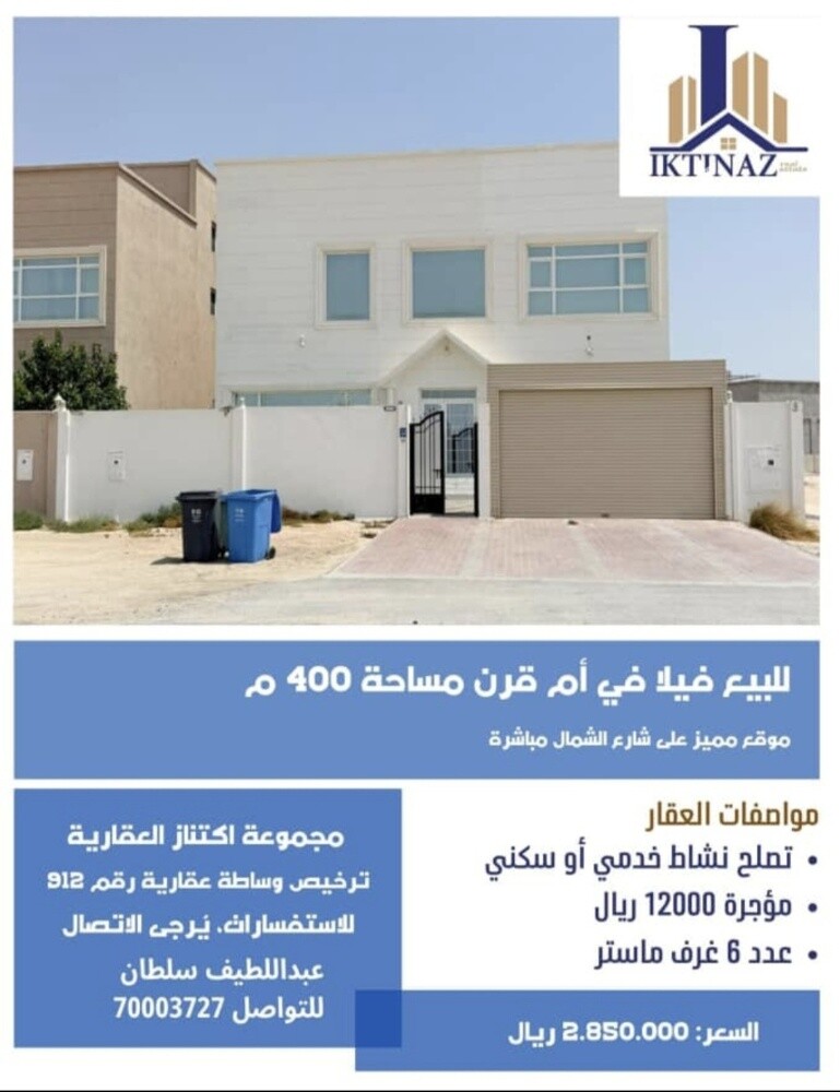 للبيع فيلا بأم قرن - 1