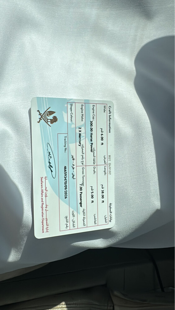 طراد صقر الخليج  - 4