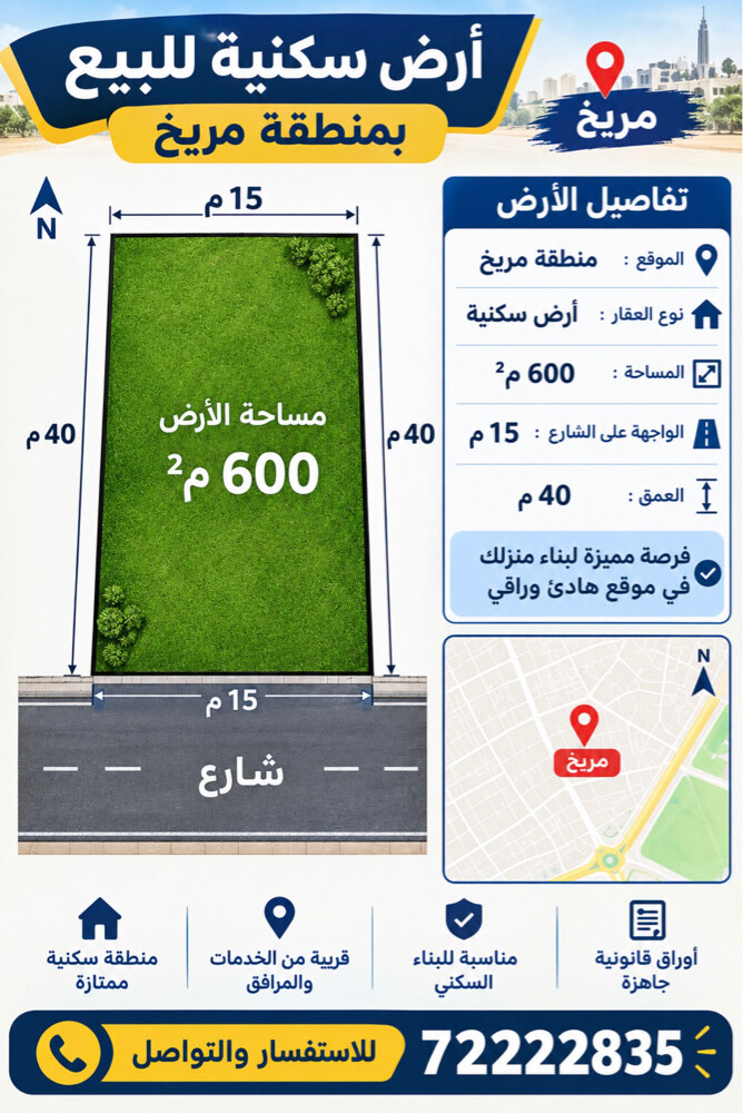 للبيع ارض بمريخ موقع ممتاز  - 1