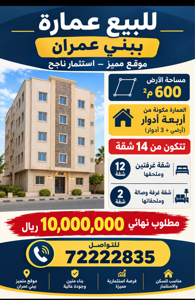 للبيع عمارة جديدة ببنى عمران  - 1