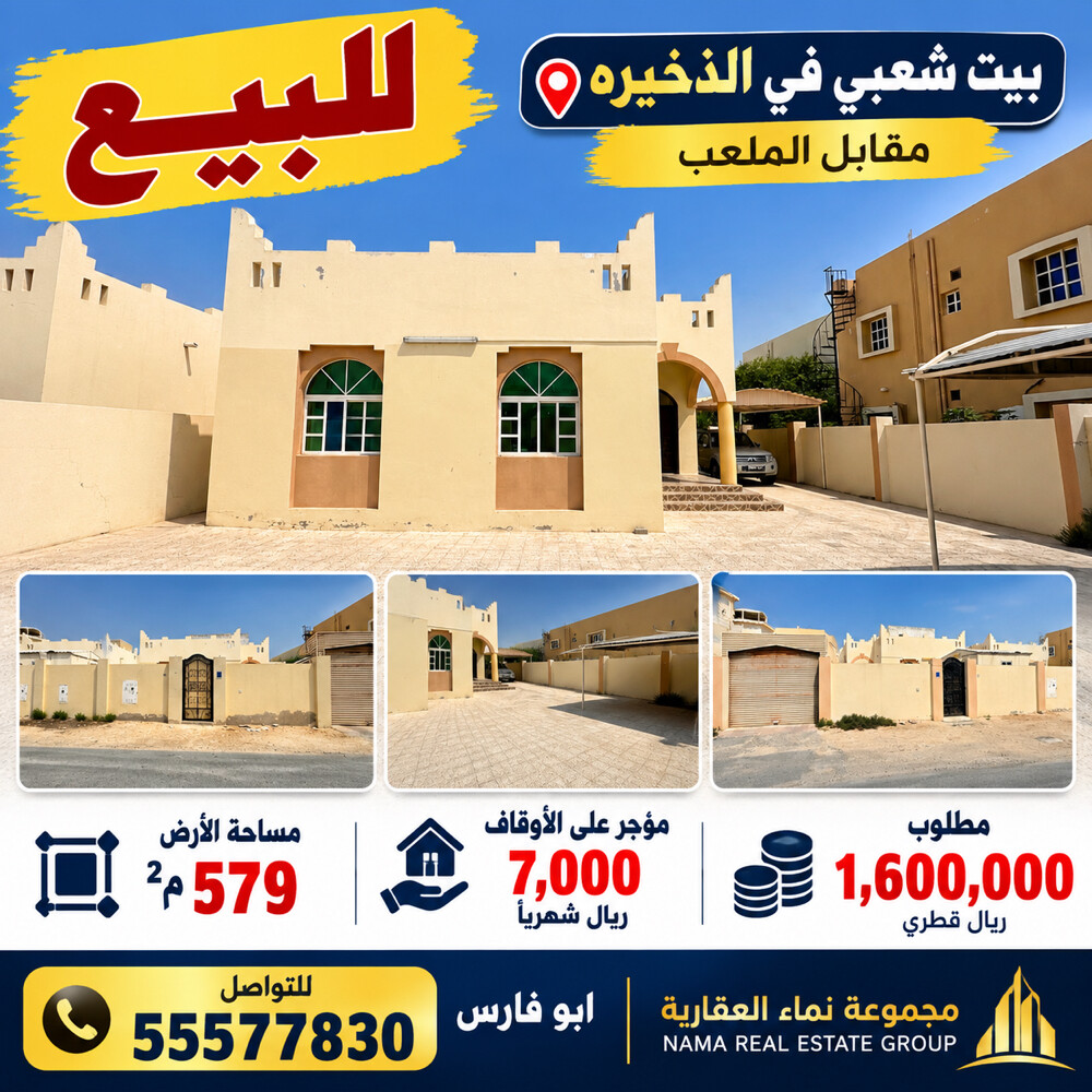 للبيع بيت في الذخيرة - 4