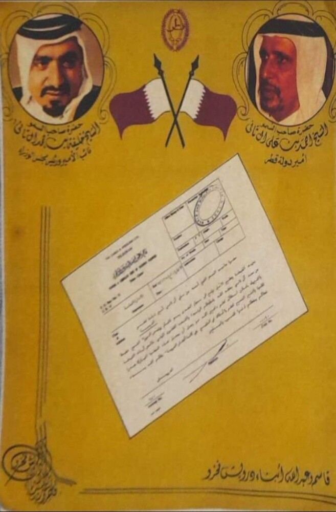 كتب ومجلات وجرائد قطرية قديمة - 1