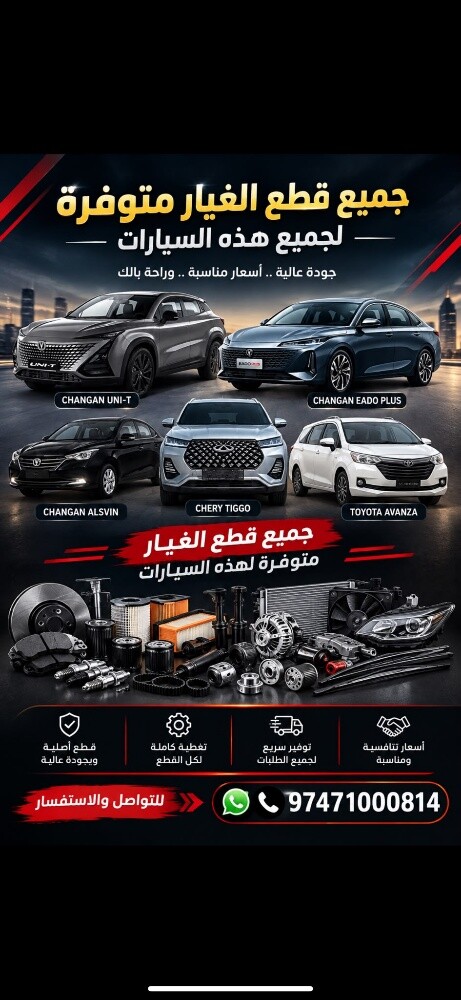 قطع غيار صيني وامريكي - 2