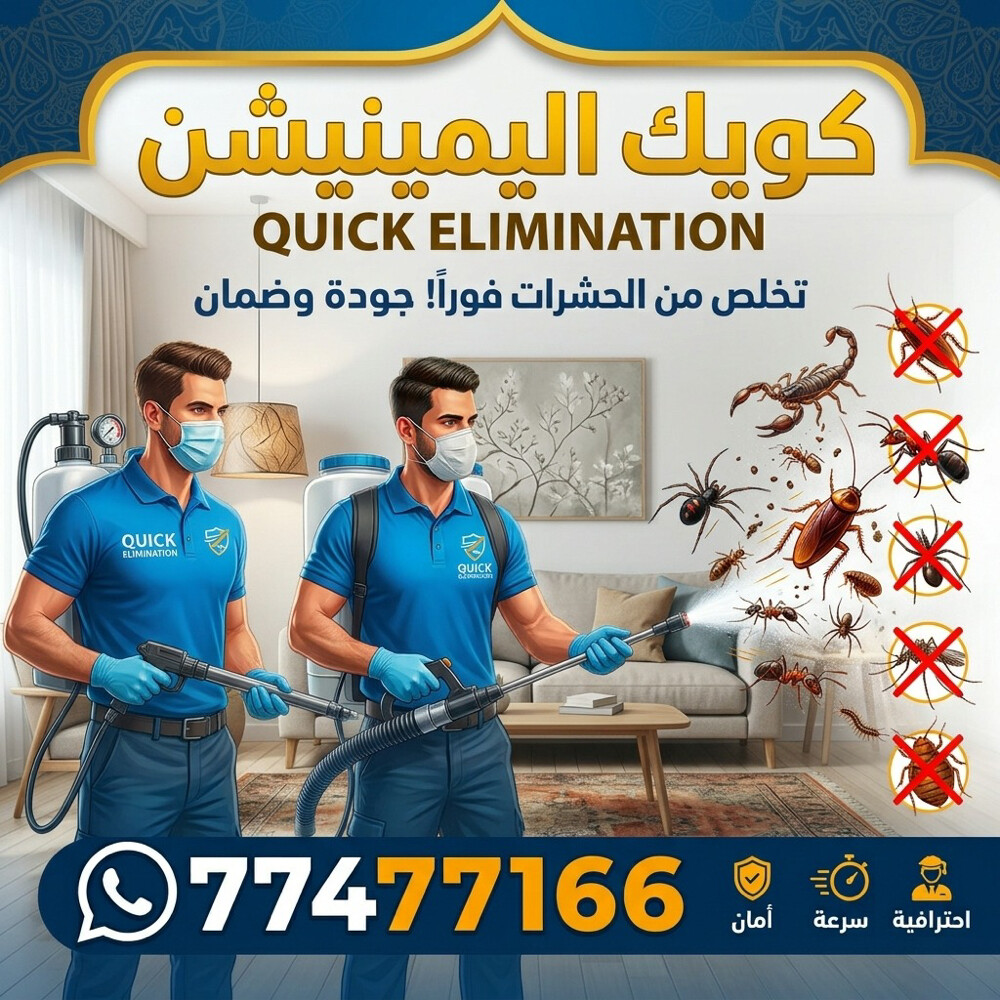 خدمات مكافحة الحشرات - 1