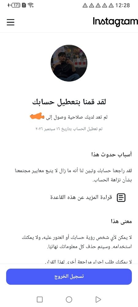 فك باند انستقرام - 1