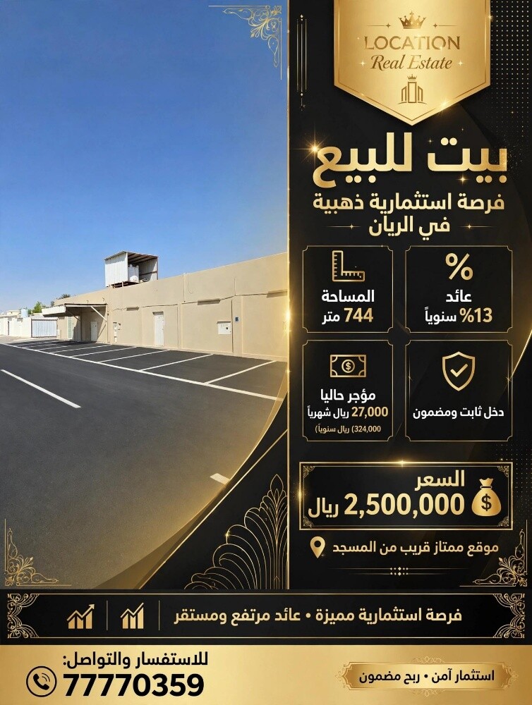 للإستثمار بيت الريان مؤجر 27 الف - 1