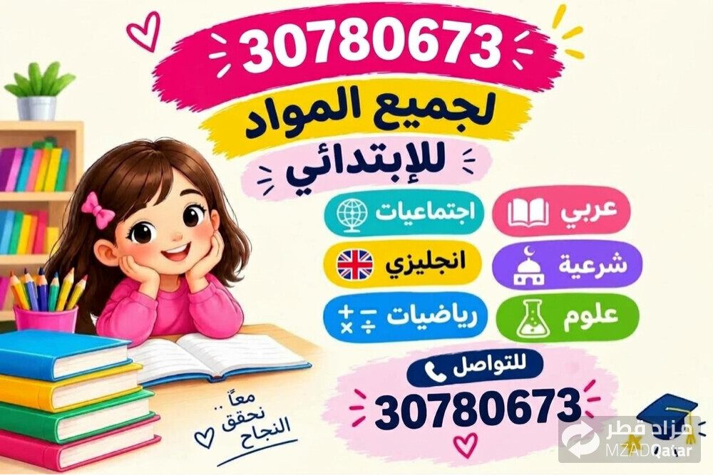 معلمة ابتدائي  - 1