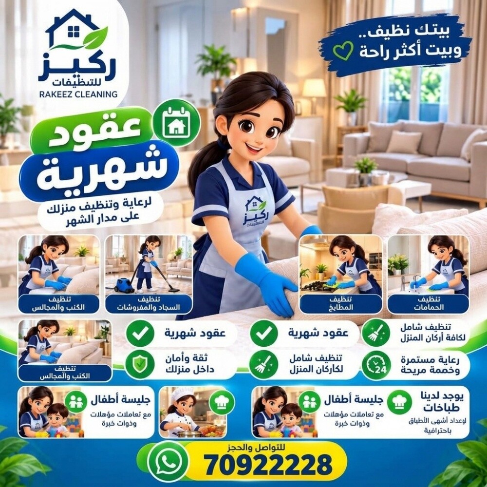ركيز للتنظيفات والضيافه - 1