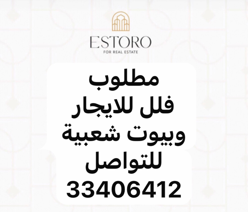 عندك فيلا او بيت شعبي للايجار - 1