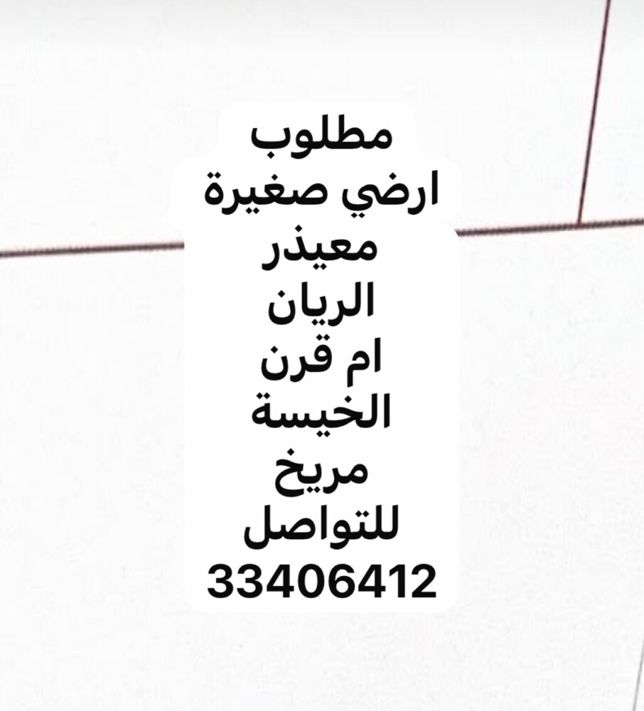 عندك ارض للبيع تفضل - 1