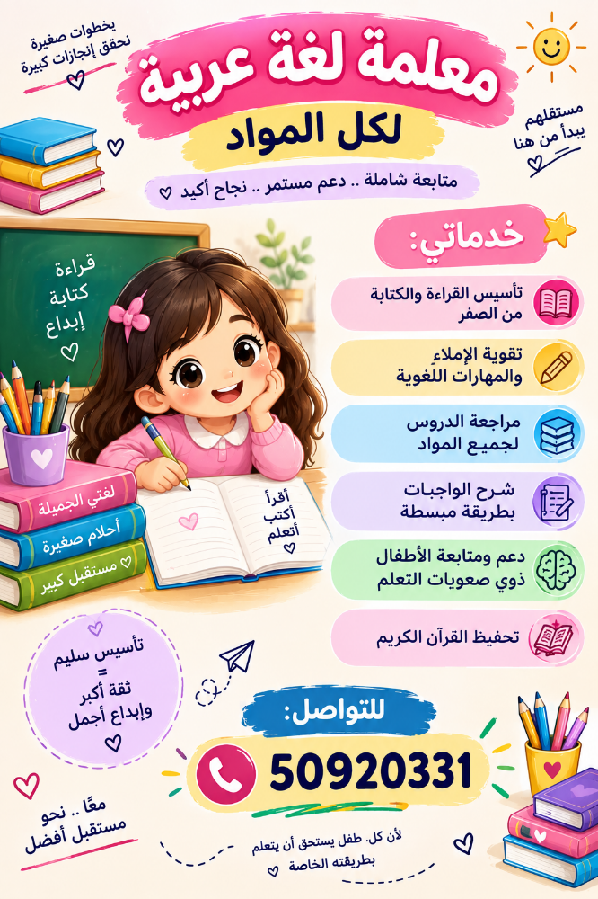 مدرسة لغة عربية لكل المستويات - 1