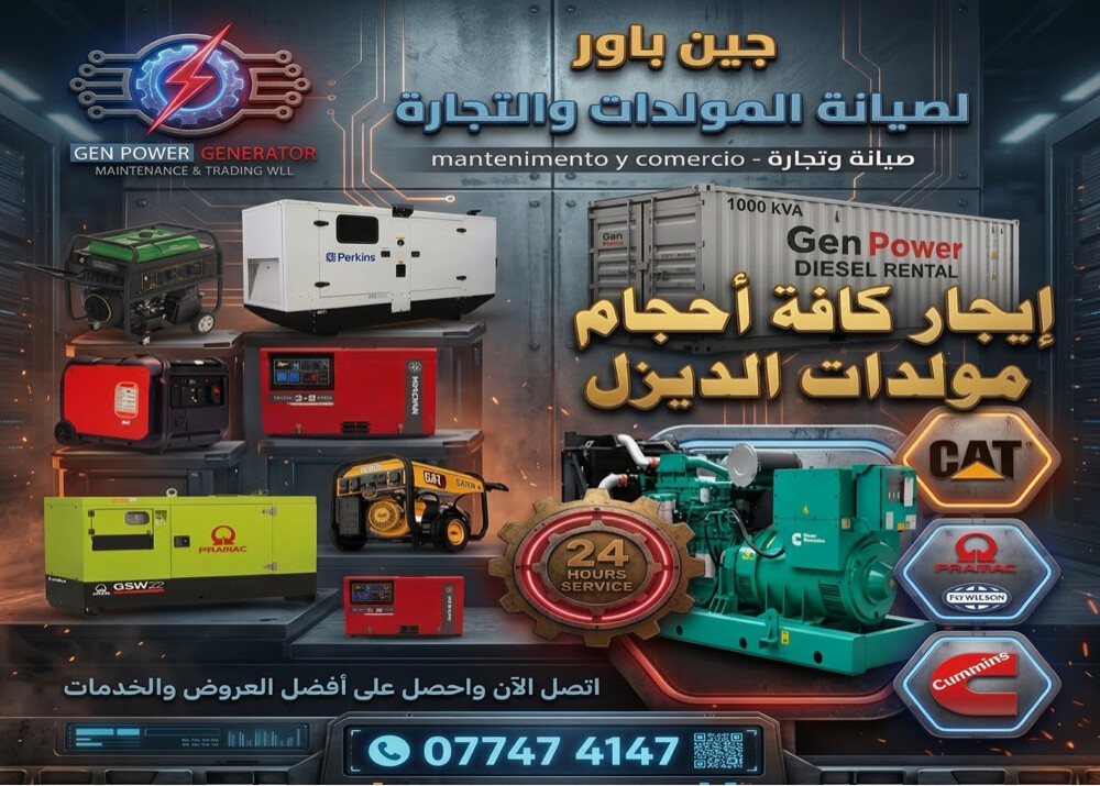 ايجار كافة احجام المولدات خدمة 24 - 1
