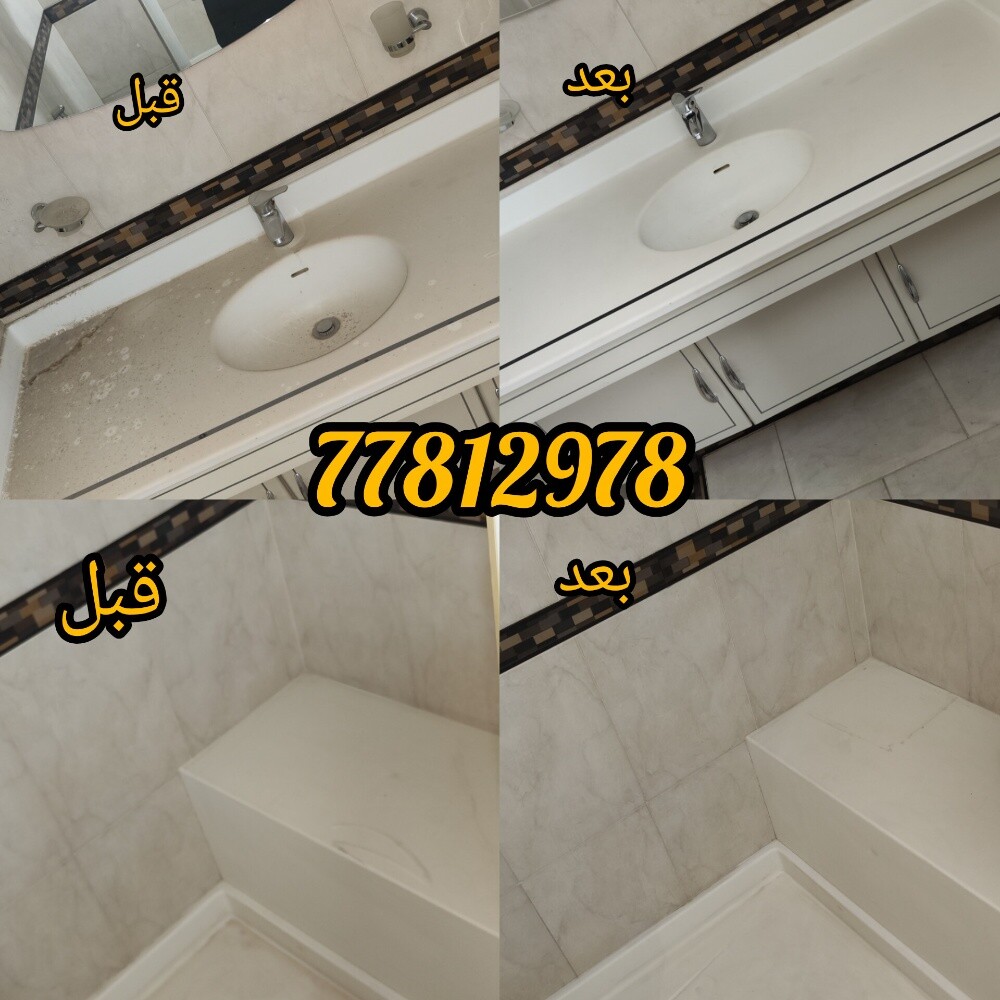 غسل كباين والخيم - 2