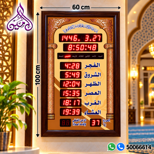 لوحة إلكترونية لمواقيت الصلاة - 4