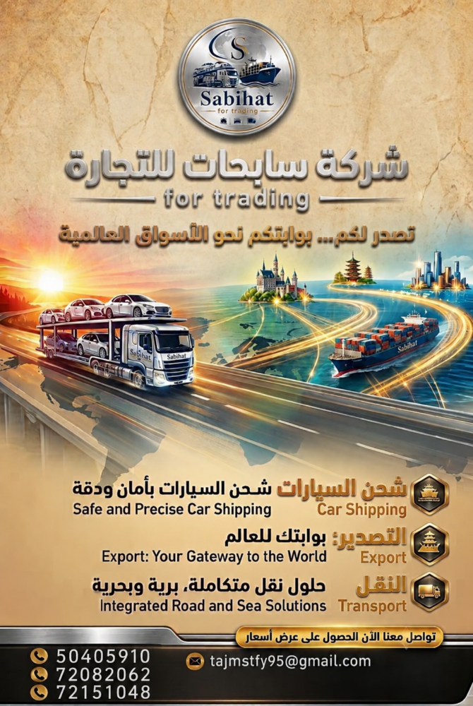 شركة سابحات للنقل البري والبحري - 1