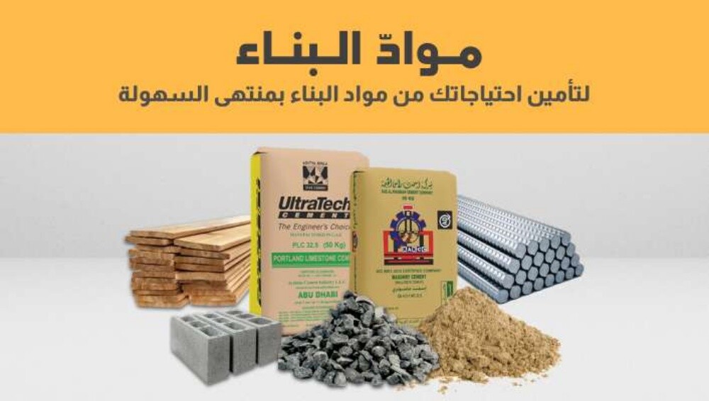 مواد بناء للبيع - 1