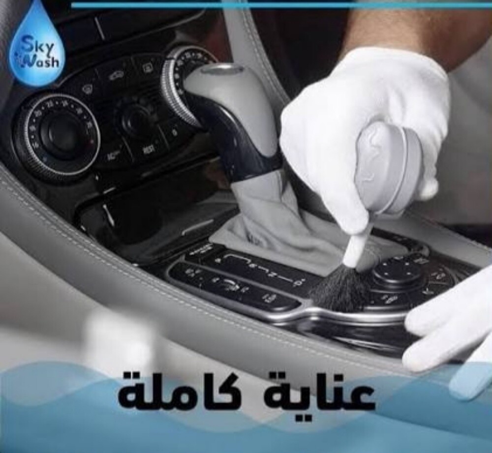 تنظيف شامل ودقيق من الداخل والخار - 2