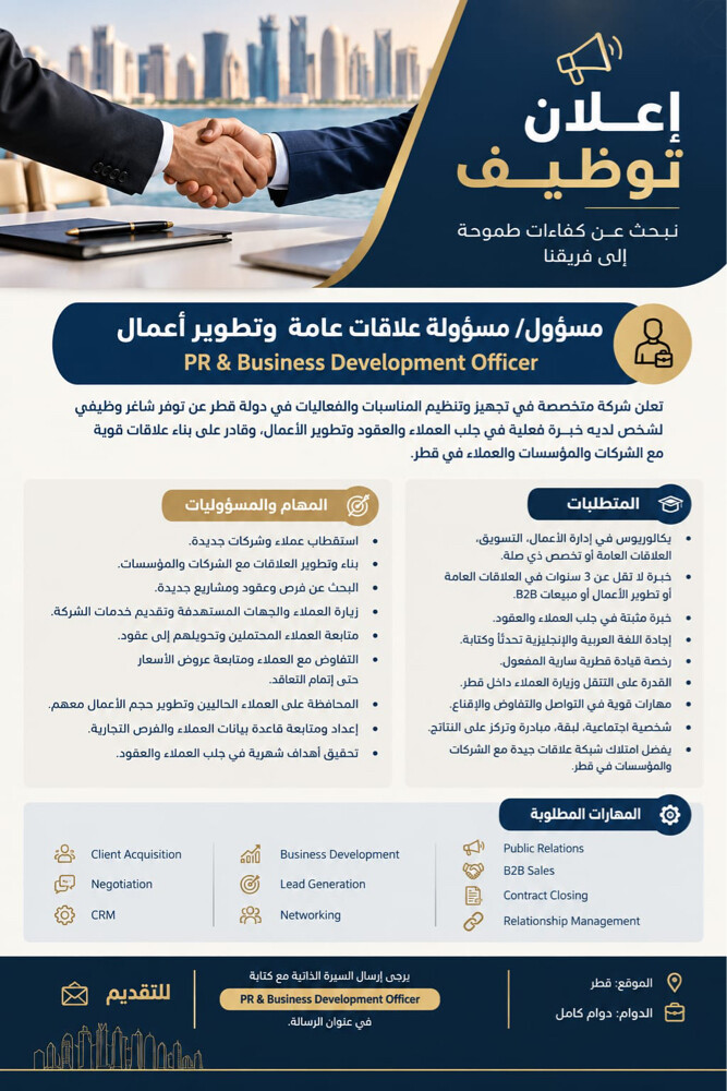 مسؤول/ة علاقات عامة وتطوير أعمال - 1
