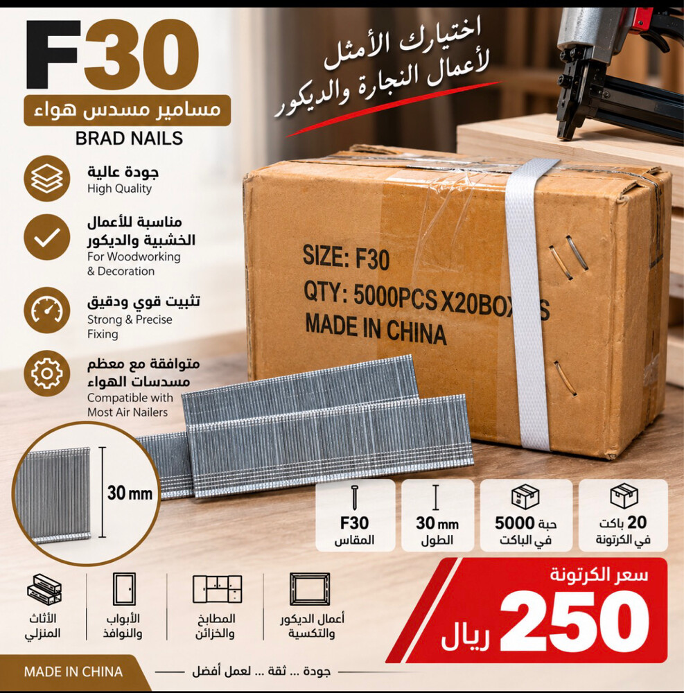 دبوس مقاس 30 نجارة - 1