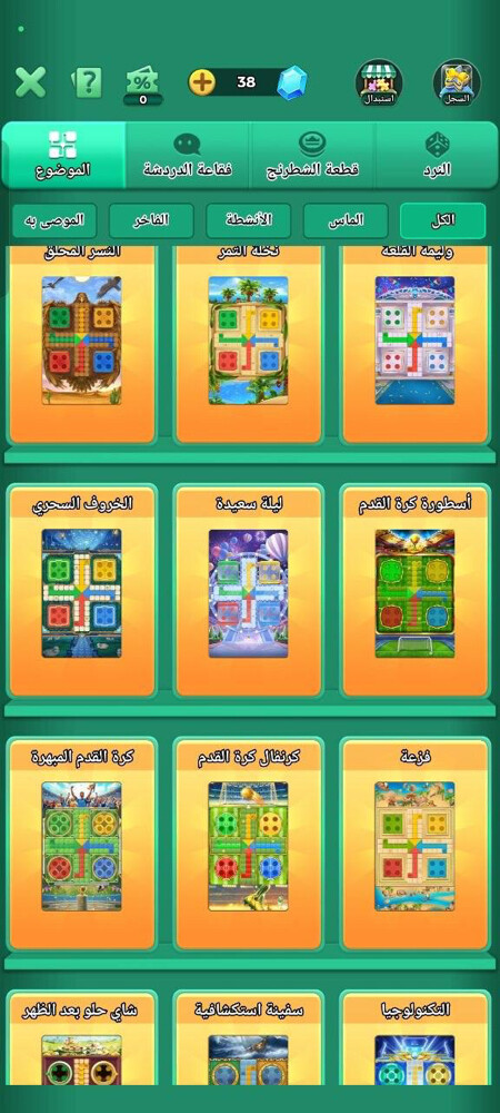 حساب لودو للبع - 4