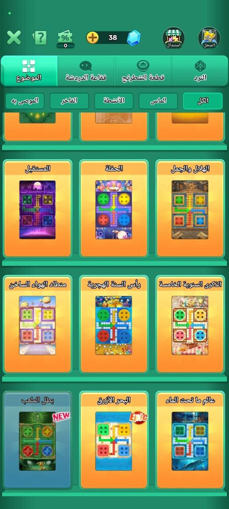 حساب لودو للبع - 6