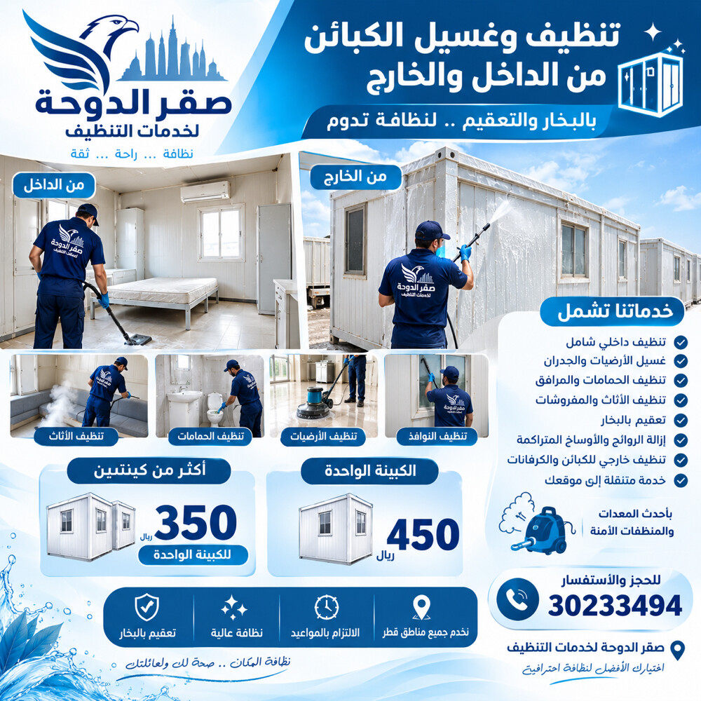 غسيل وتعقيم الكبائن باحترافية - 1