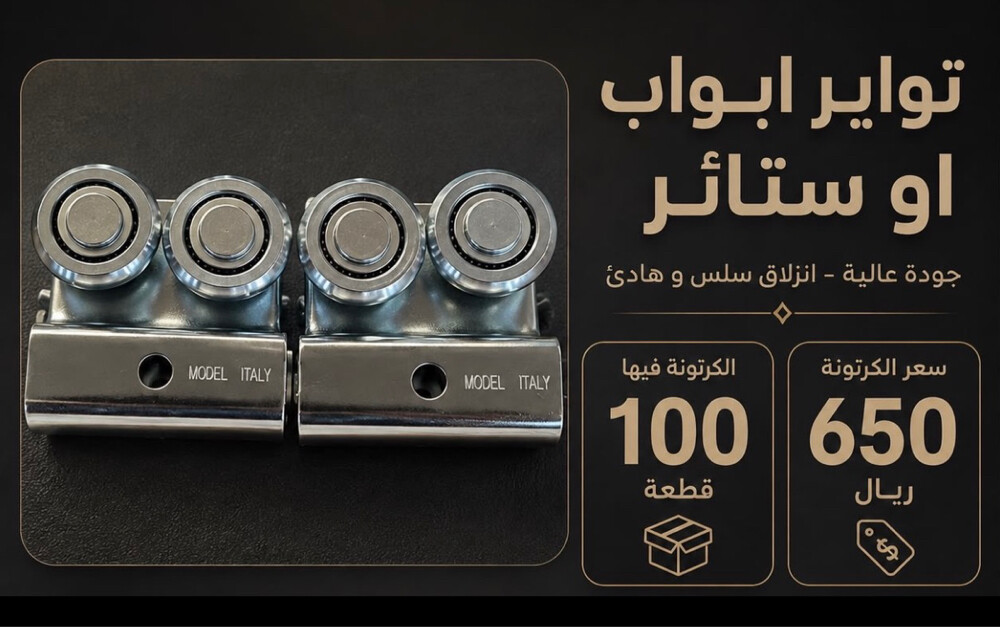 تواير للستائر - 1