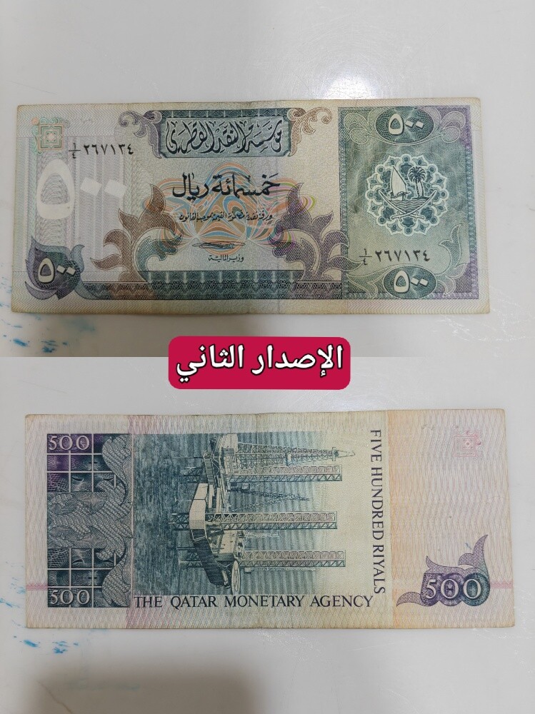 عملات دولة قطر - 2