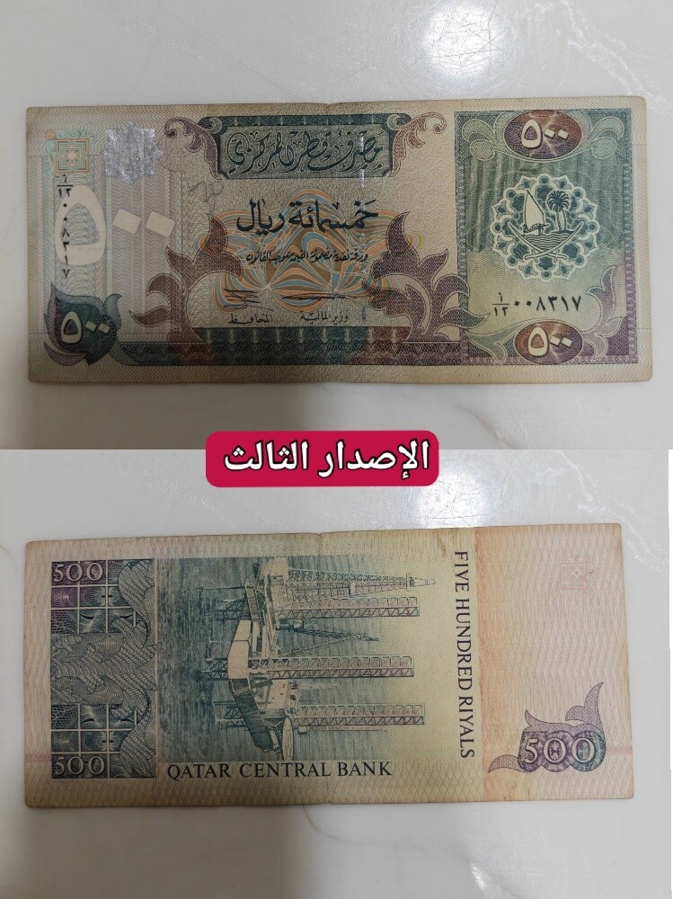 عملات دولة قطر - 3