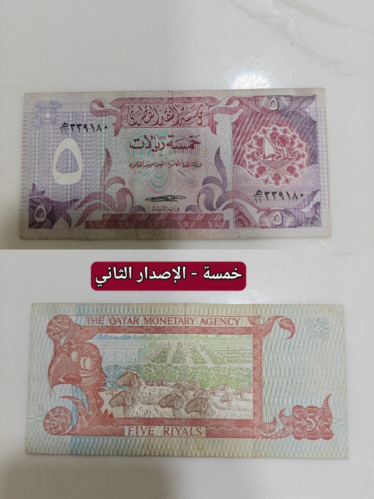 عملات دولة قطر - 8