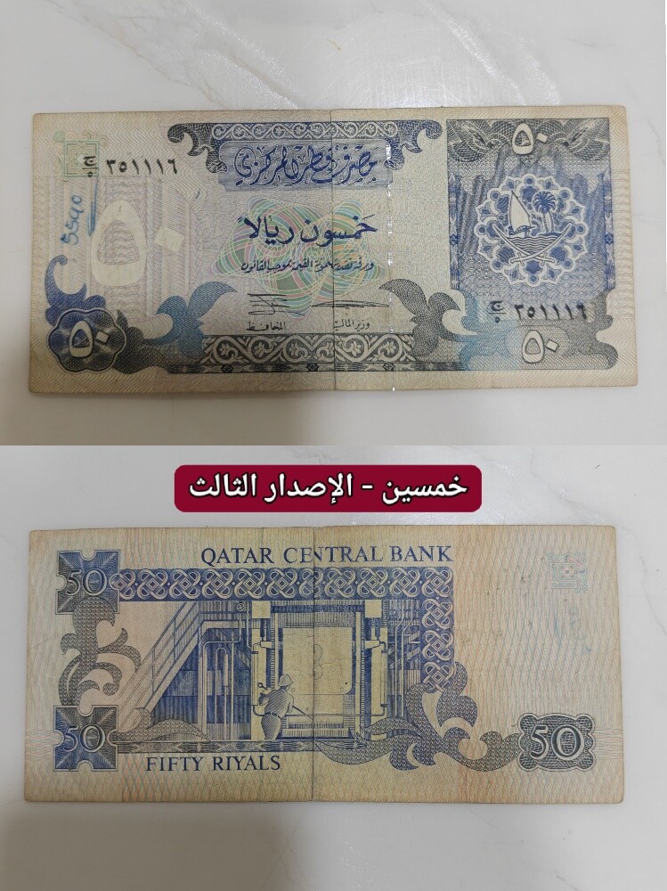 عملات دولة قطر - 6