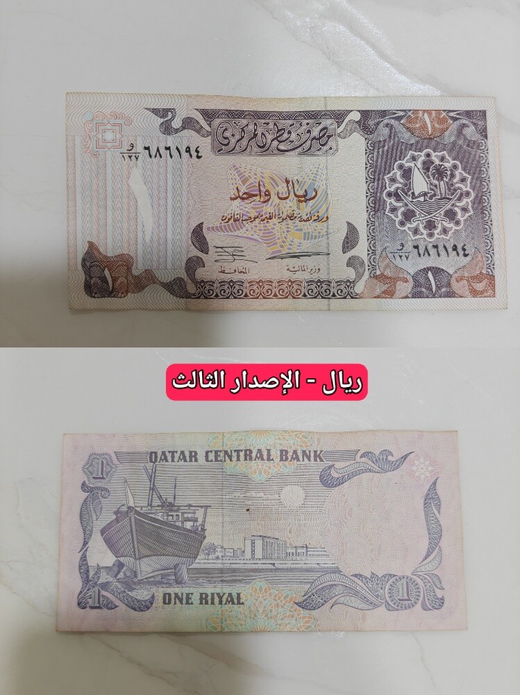 عملات دولة قطر - 10