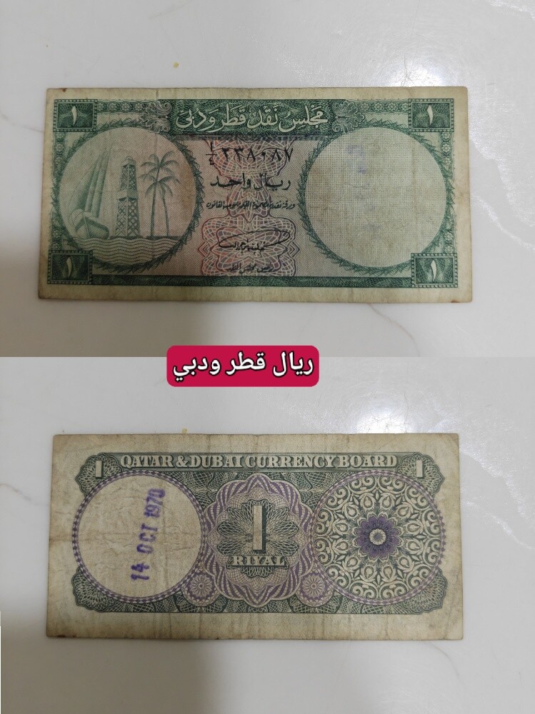 عملات دولة قطر - 1