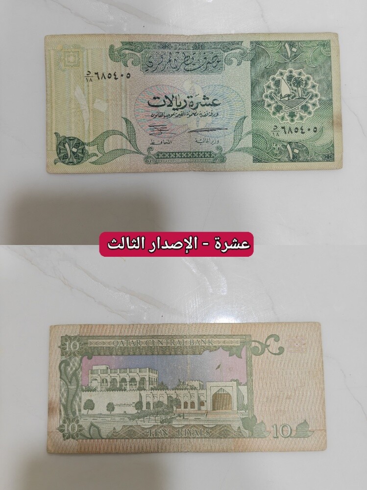 عملات دولة قطر - 7