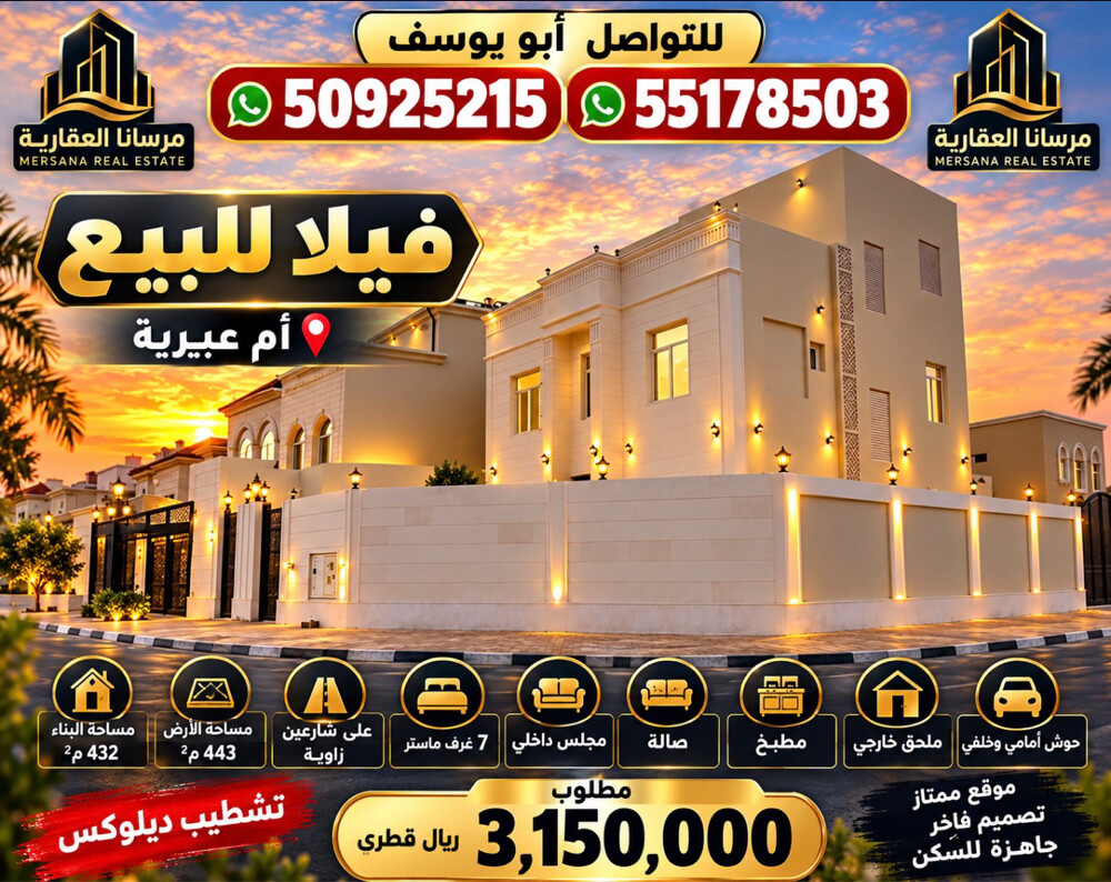 للبيع فيلا بام عبيرية 443 متر  - 3