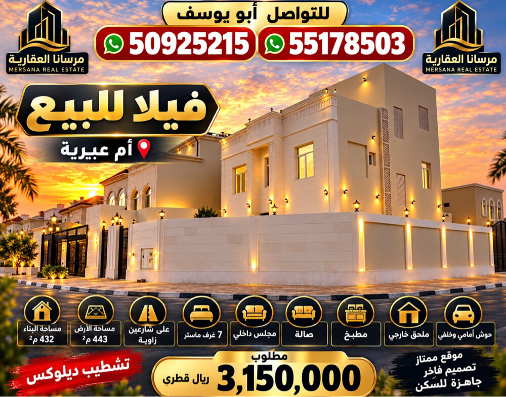 للبيع فيلا بام عبيرية 443 متر  - 1