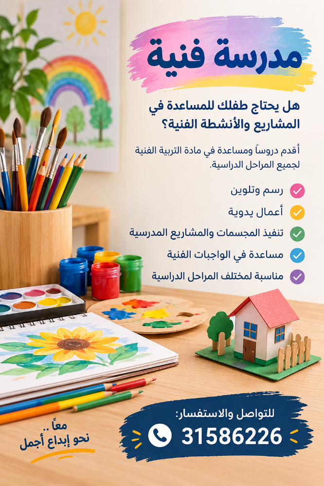 مدرسة فن - 1