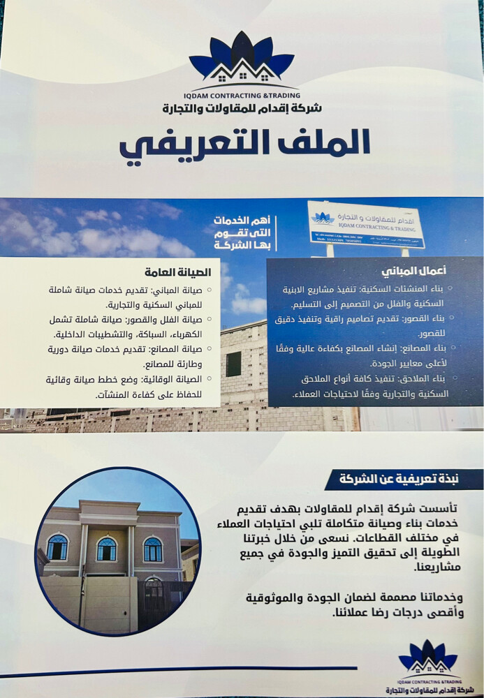 Aqdam Trading and Contracting Compa - 5
