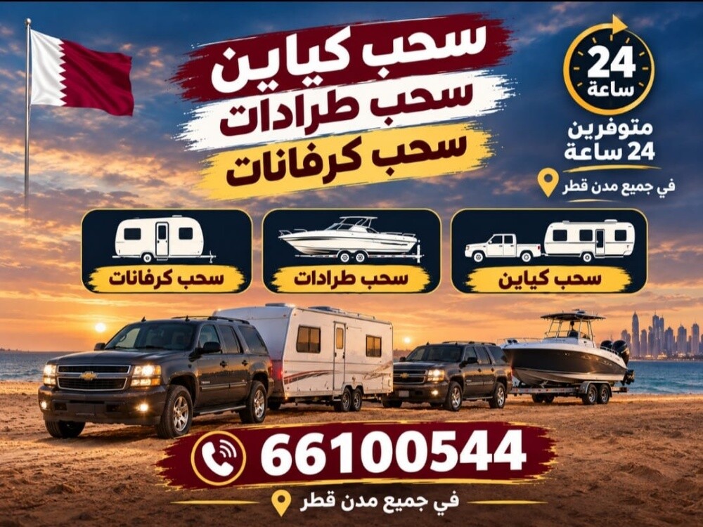 سحب كباين وطراردات وسكوترات - 1