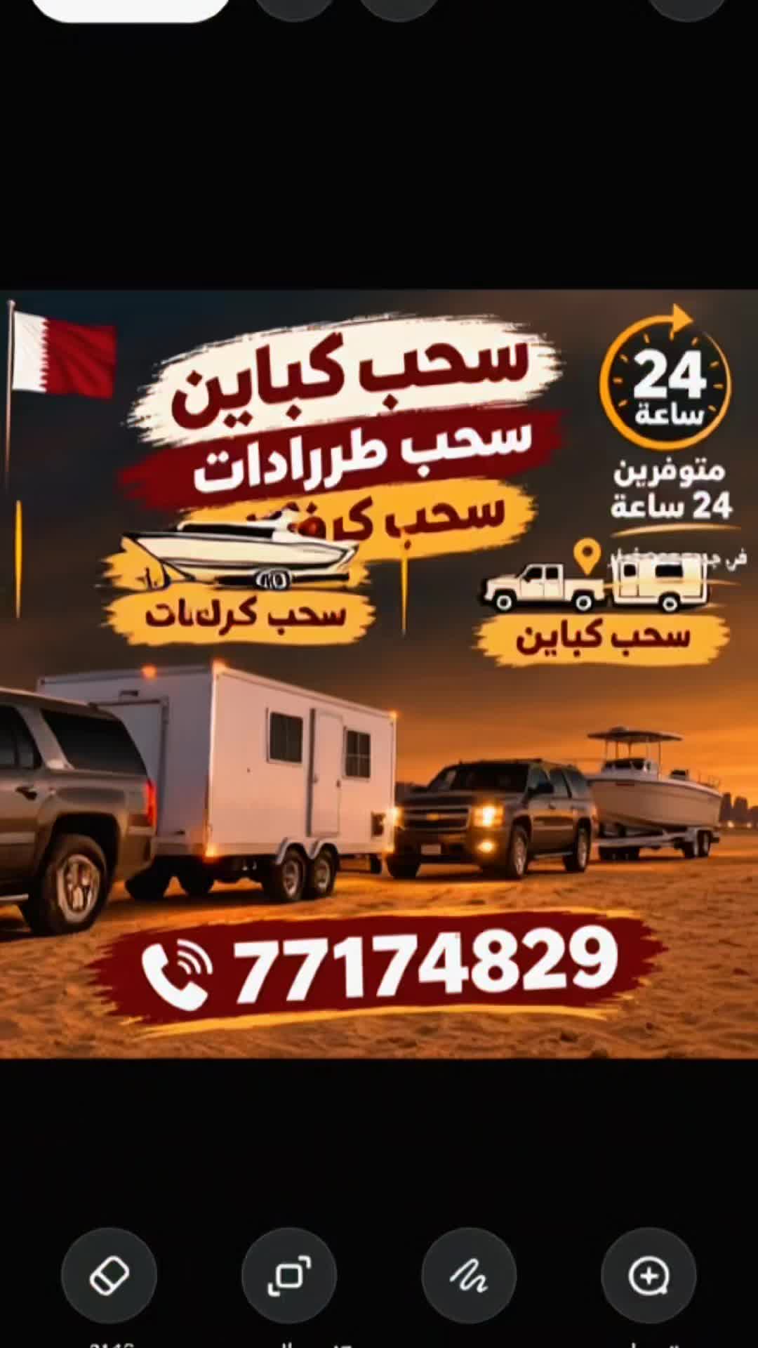 سحب الكباين من جميع مناطق دوحه - 4