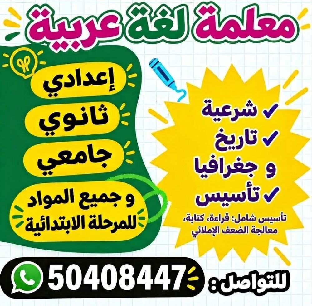 معلمة جميع المواد - 8