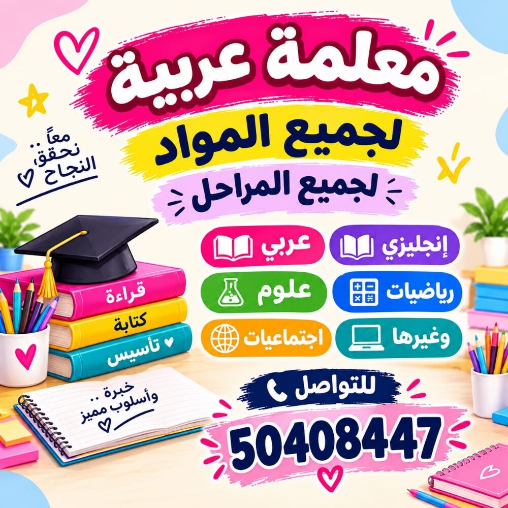 معلمة جميع المواد - 9