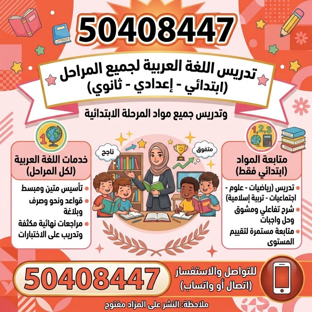 معلمة جميع المواد - 1