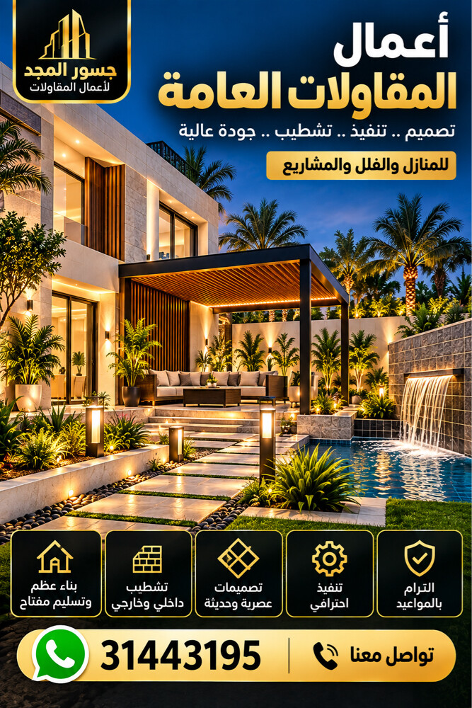 مقاولات وتشطيبات وتطوير الفلل - 14