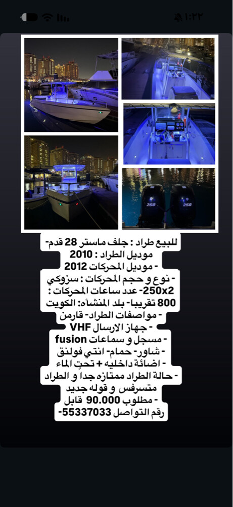 للبيع طراد  - 6