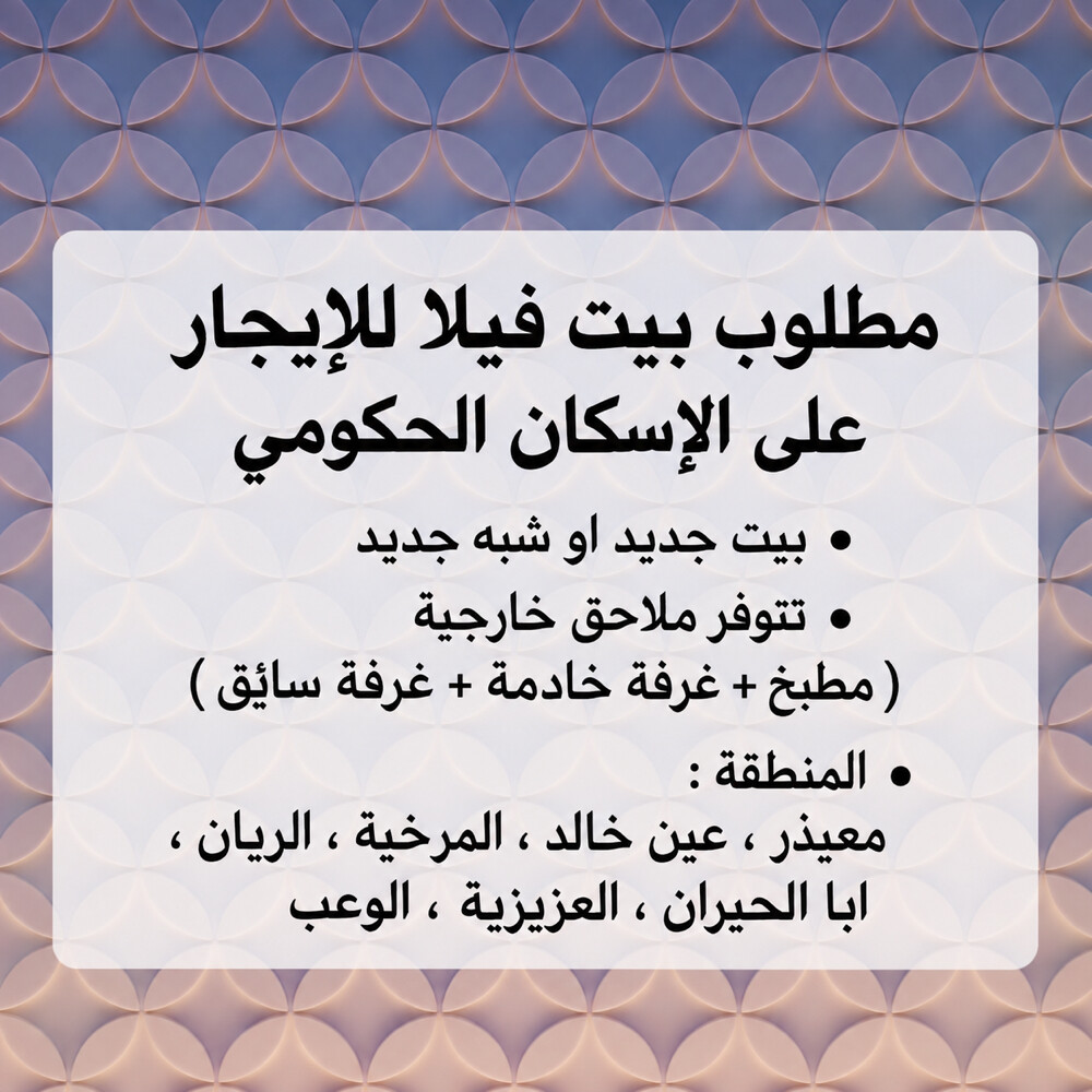 مطلوب بيت اجار جديد اول ساكن - 1