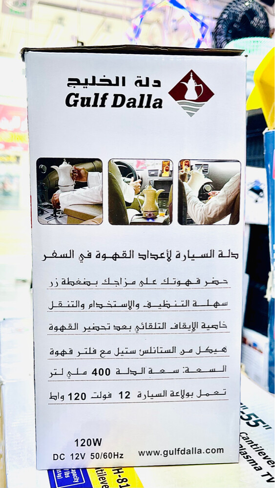 Gulf Dalla 12V Car Electric Arabic - 4