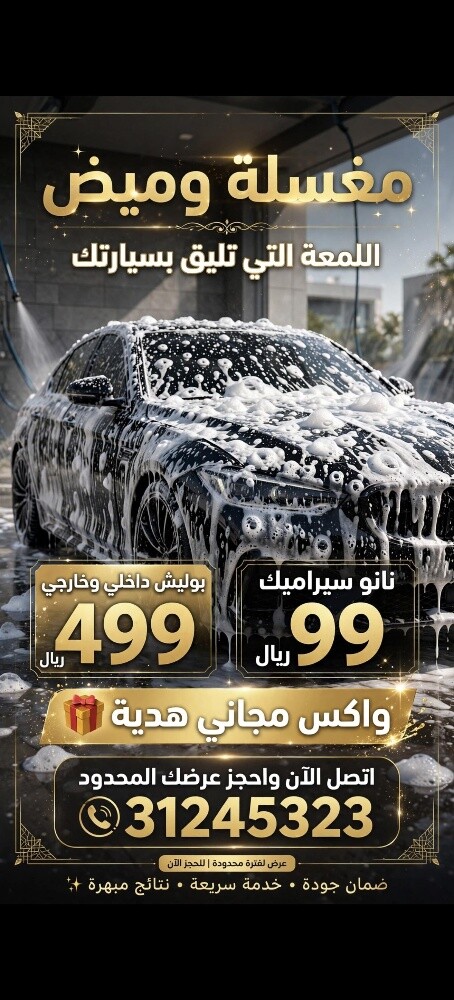العناية بالسيارات المتنقلة - 2